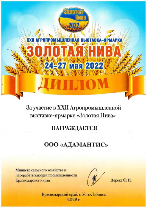 XXII агропромышленная выставка-ярмарка "Золотая нива-2022"