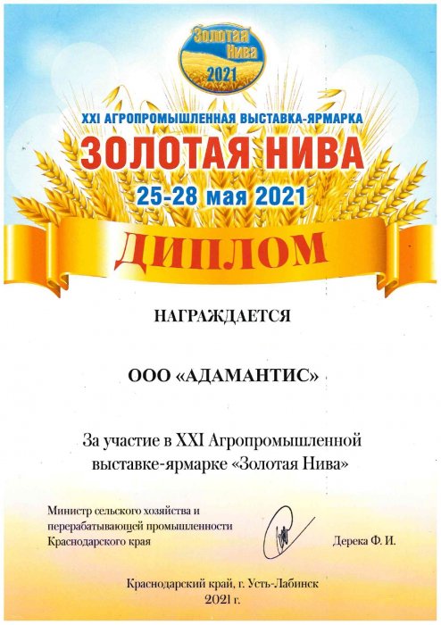 XXI агропромышленная выставка-ярмарка "Золотая нива-2021"