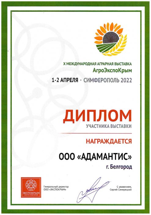 Х международная аграрная выставка АргоЭкспоКрым 2022